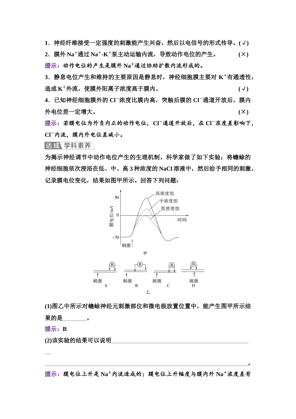 2026版《课堂新坐标》高三生物学一轮复习单选版49选择性必修1第七单元第34讲神经冲动的产生、传导和传递.docx_第3页