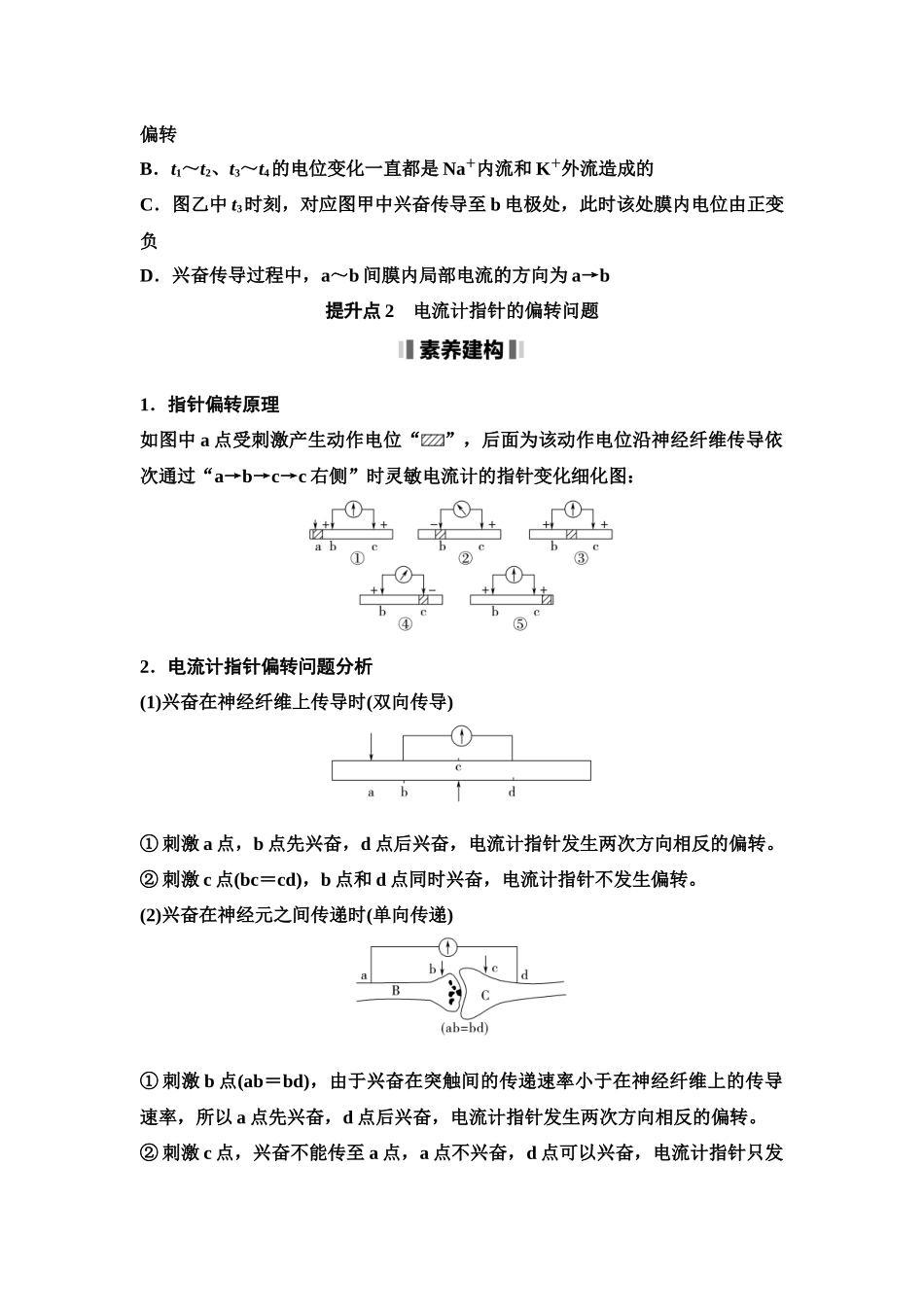 2026版《课堂新坐标》高三生物学一轮复习单选版50选择性必修1第七单元素养加强课7兴奋传导与传递的相关实验探究(1).docx_第3页