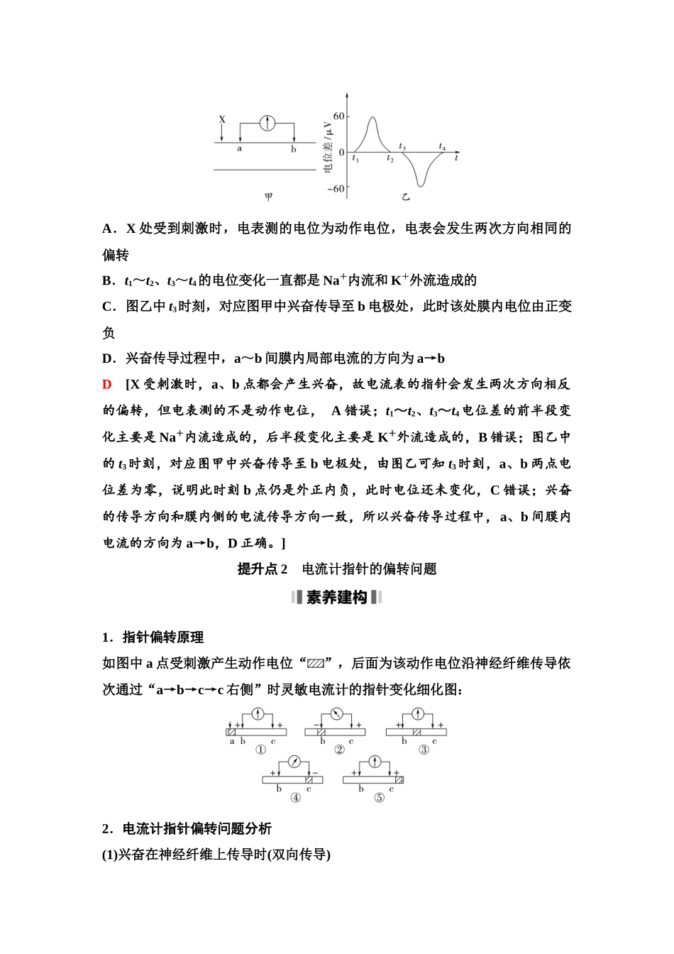 2026版《课堂新坐标》高三生物学一轮复习单选版50选择性必修1第七单元素养加强课7兴奋传导与传递的相关实验探究.docx_第3页