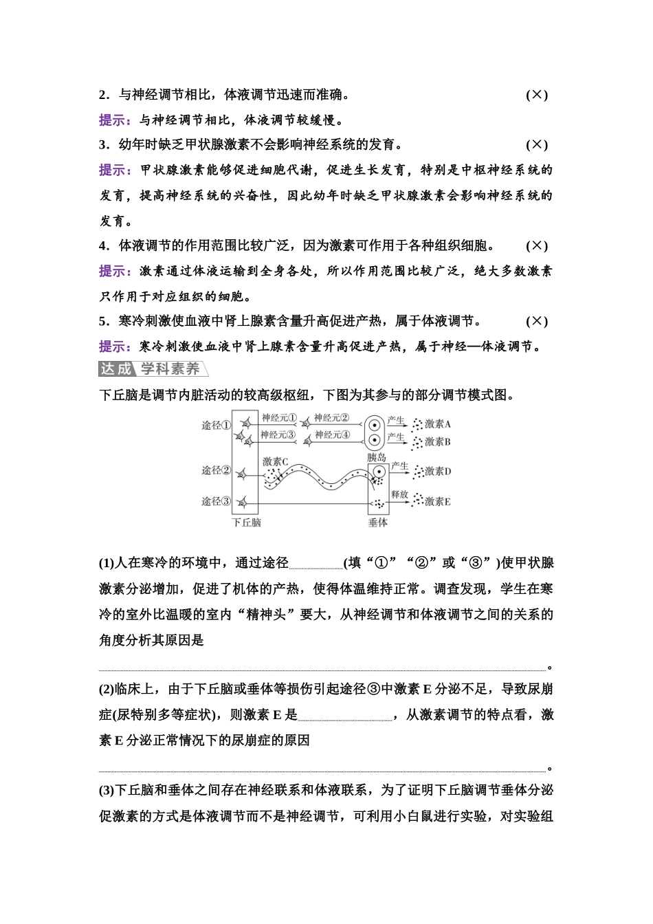 2026版《课堂新坐标》高三生物学一轮复习单选版53选择性必修1第七单元第37讲体液调节与神经调节的关系.docx_第3页