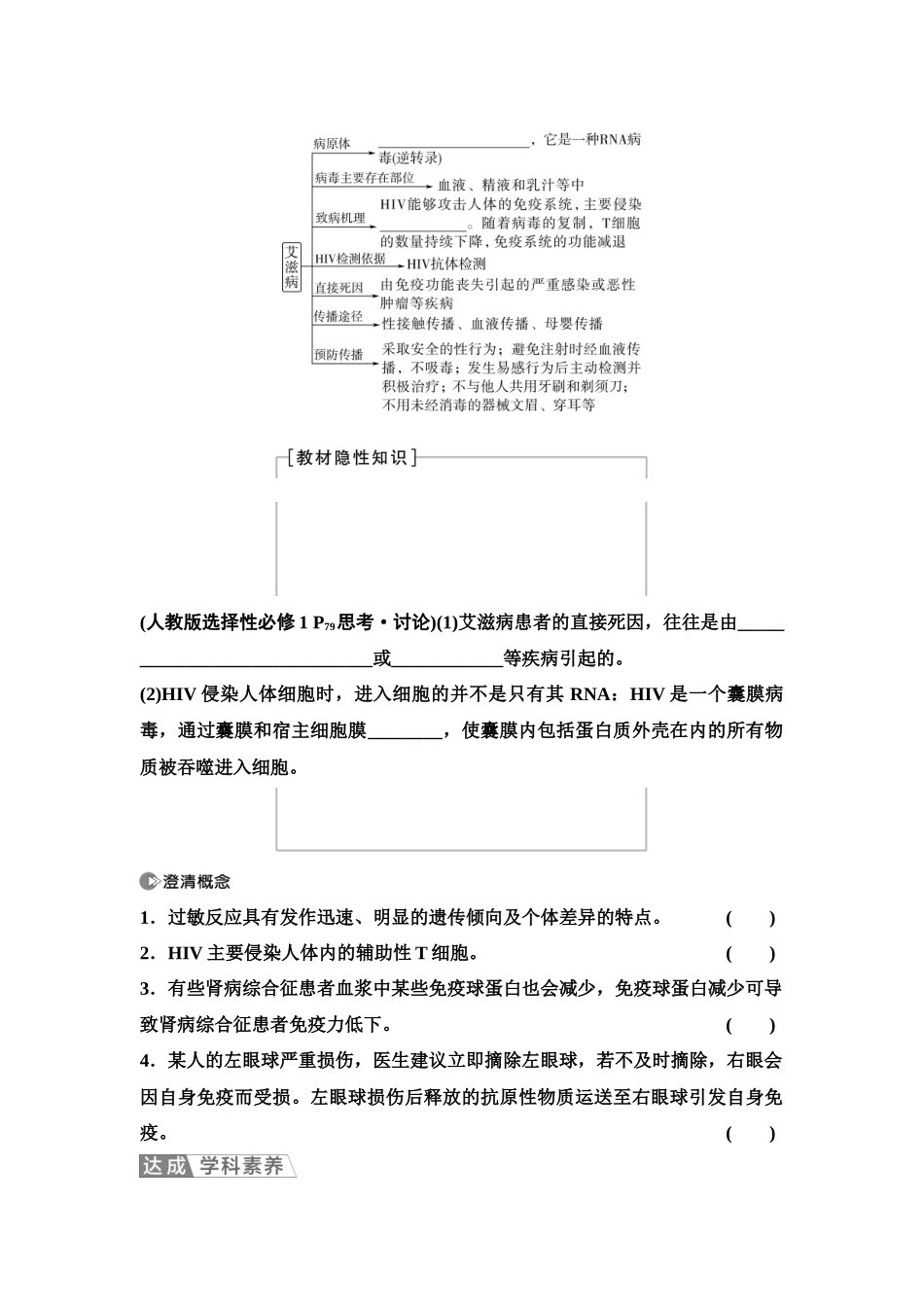 2026版《课堂新坐标》高三生物学一轮复习单选版55选择性必修1第七单元第39讲免疫失调和免疫学的应用(1).docx_第3页