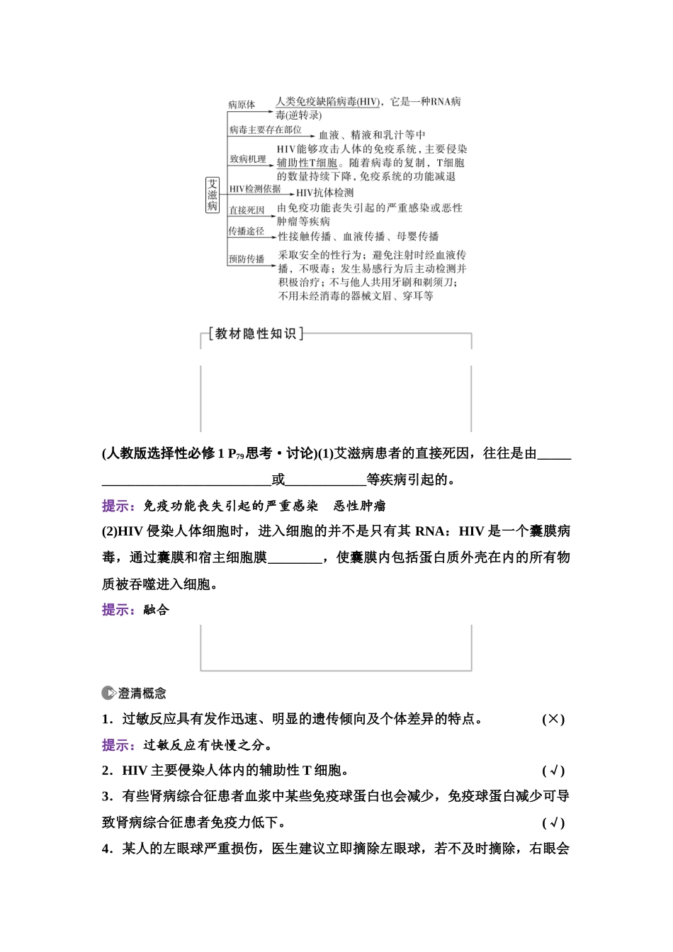2026版《课堂新坐标》高三生物学一轮复习单选版55选择性必修1第七单元第39讲免疫失调和免疫学的应用.docx_第3页