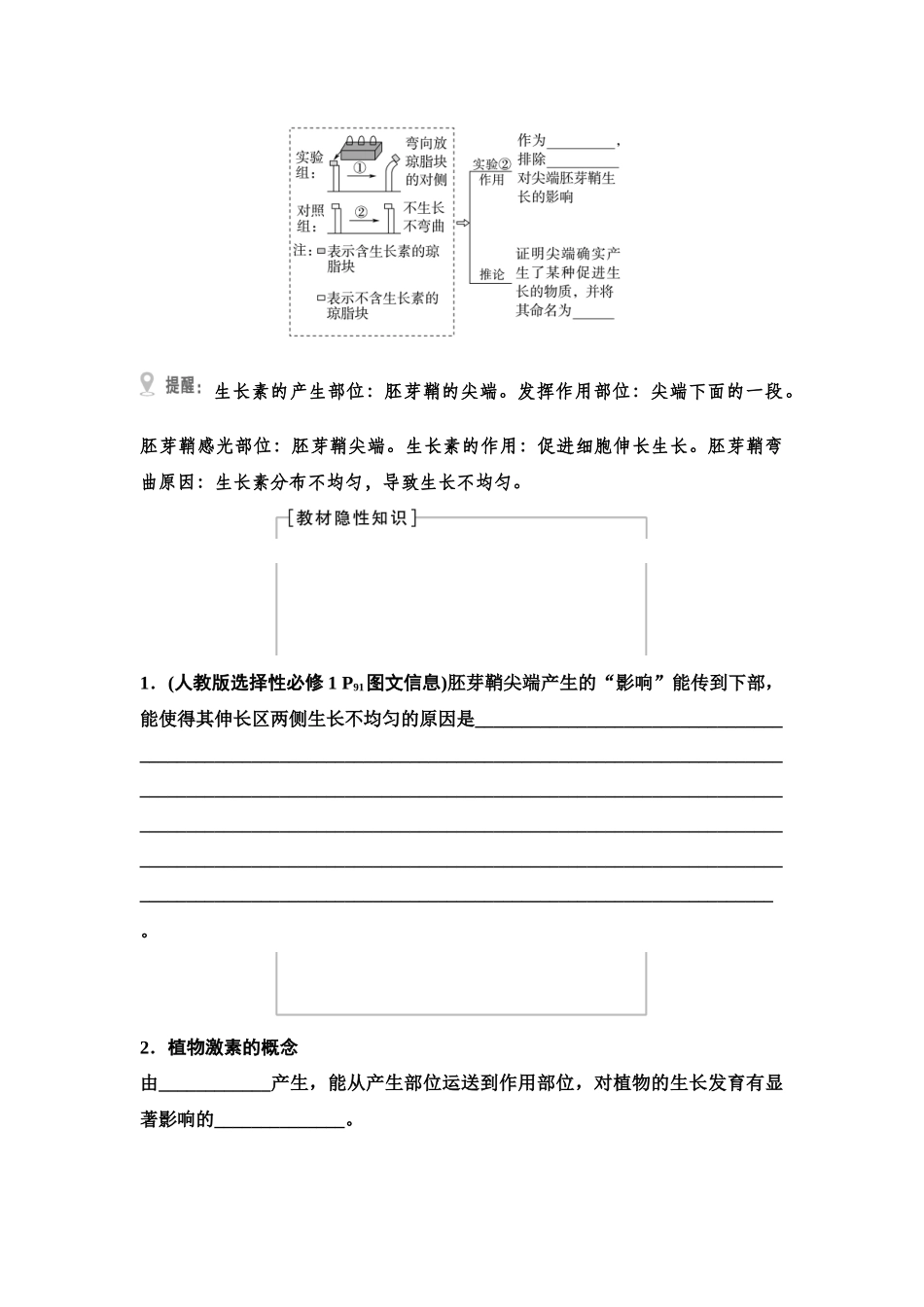 2026版《课堂新坐标》高三生物学一轮复习单选版56选择性必修1第七单元第40讲植物生长素(1).docx_第2页