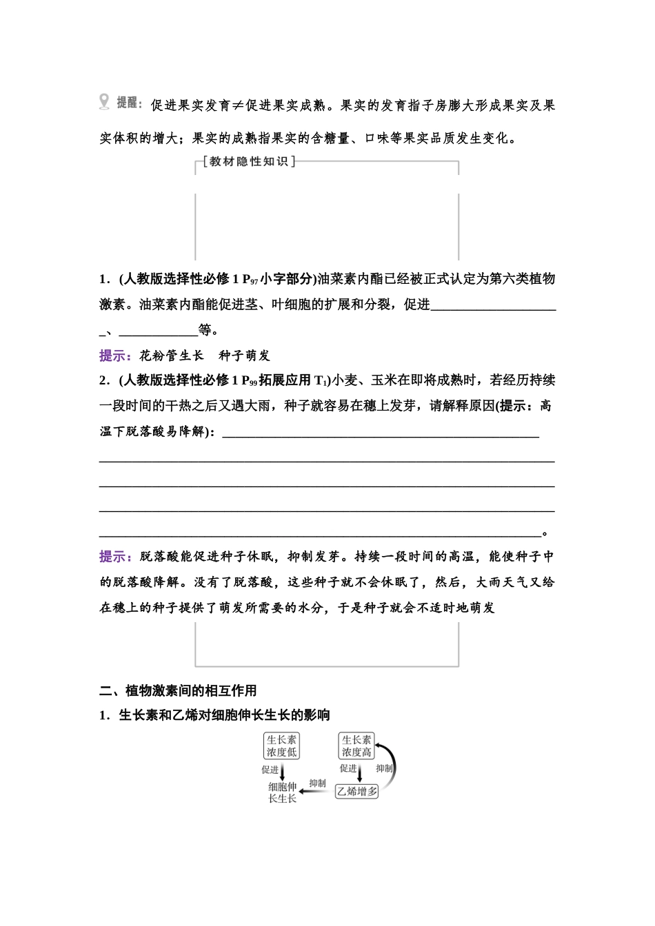 2026版《课堂新坐标》高三生物学一轮复习单选版57选择性必修1第七单元第41讲其他植物激素、植物生长调节剂的应用及环境因素参与调节植物的生命活动.docx_第2页