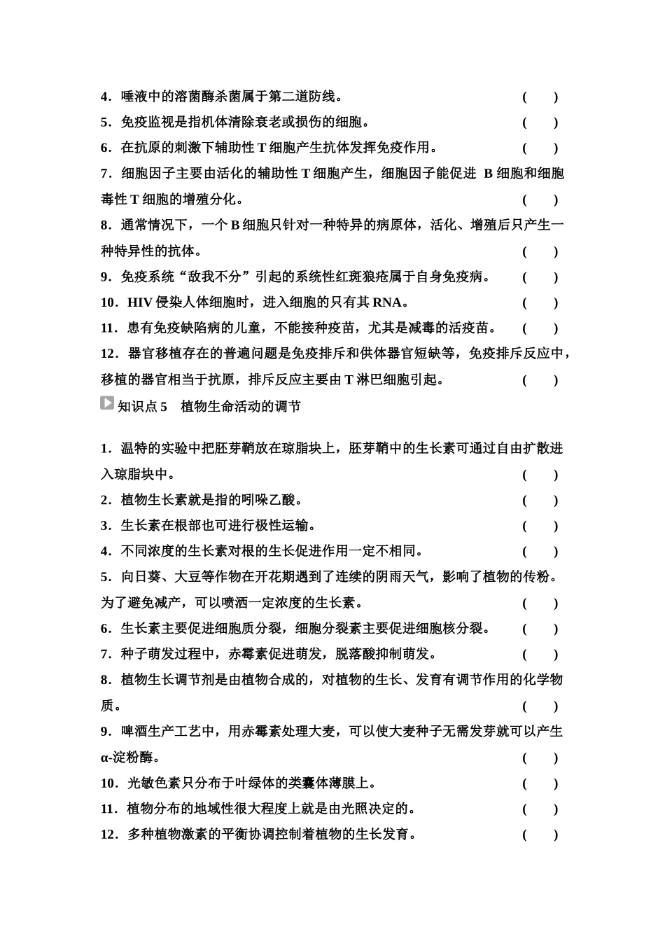 2026版《课堂新坐标》高三生物学一轮复习单选版60选择性必修1第七单元阶段排查6(1).docx_第3页