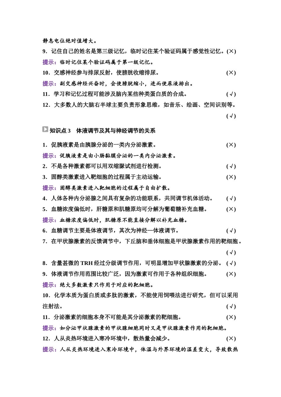 2026版《课堂新坐标》高三生物学一轮复习单选版60选择性必修1第七单元阶段排查6.docx_第2页