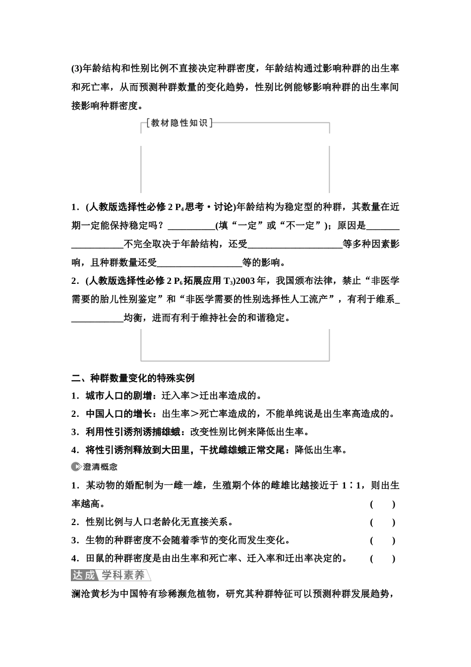 2026版《课堂新坐标》高三生物学一轮复习单选版61选择性必修2第八单元第42讲种群的数量特征(1).docx_第2页