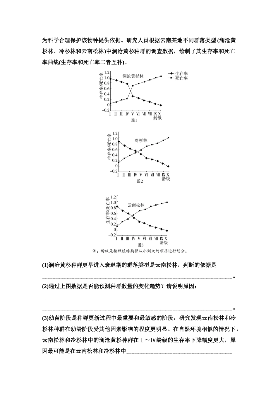 2026版《课堂新坐标》高三生物学一轮复习单选版61选择性必修2第八单元第42讲种群的数量特征(1).docx_第3页