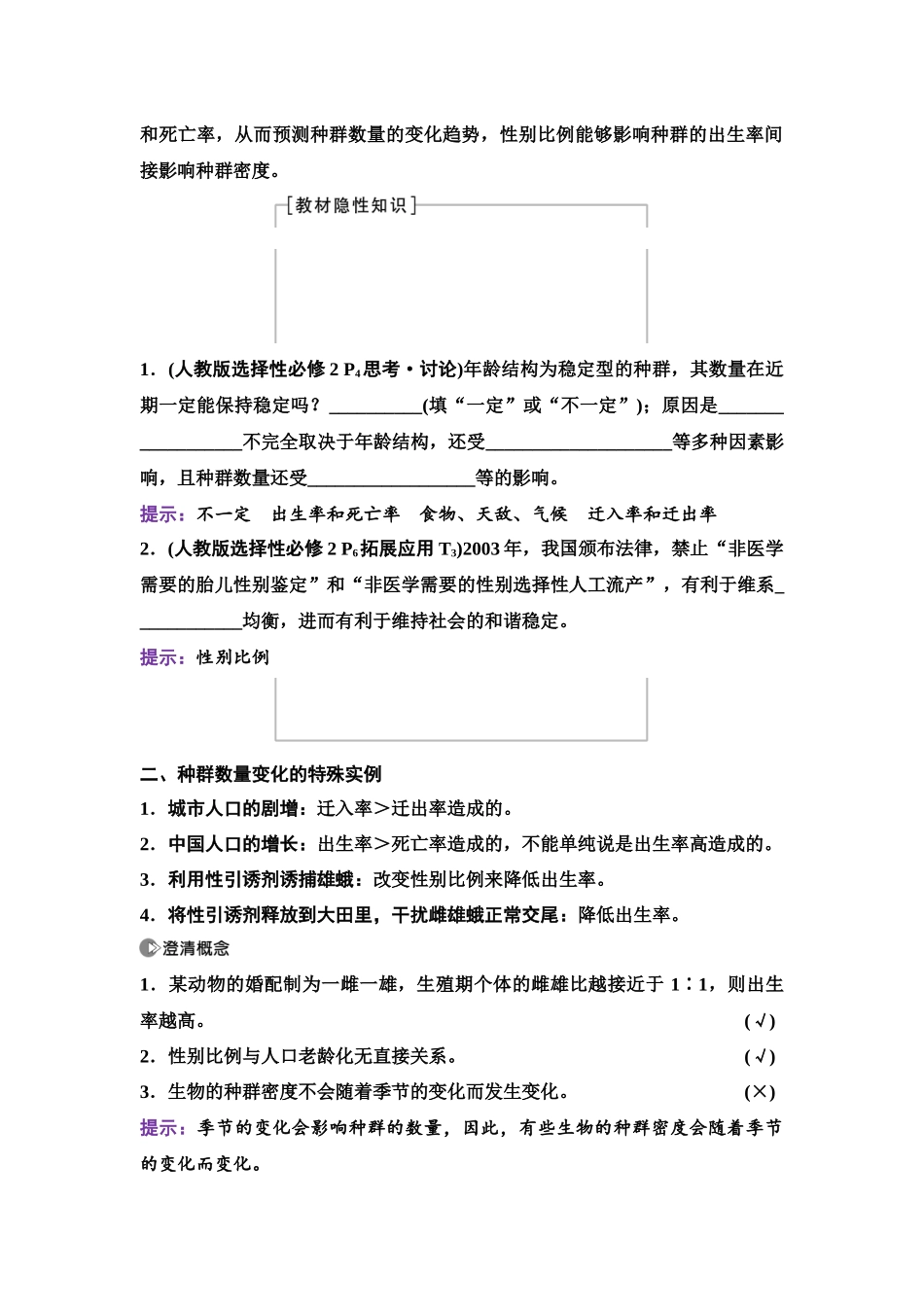 2026版《课堂新坐标》高三生物学一轮复习单选版61选择性必修2第八单元第42讲种群的数量特征.docx_第2页