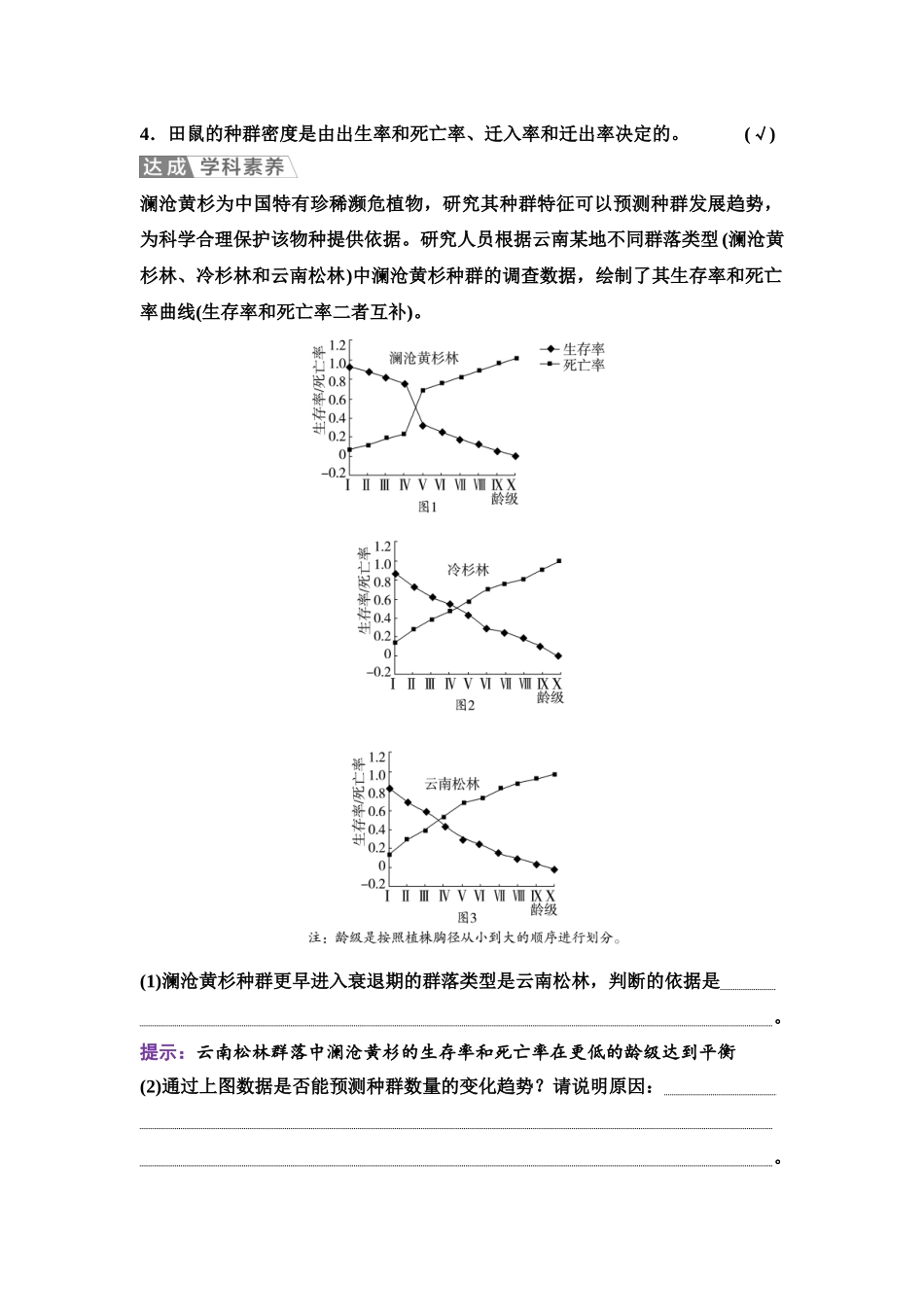 2026版《课堂新坐标》高三生物学一轮复习单选版61选择性必修2第八单元第42讲种群的数量特征.docx_第3页