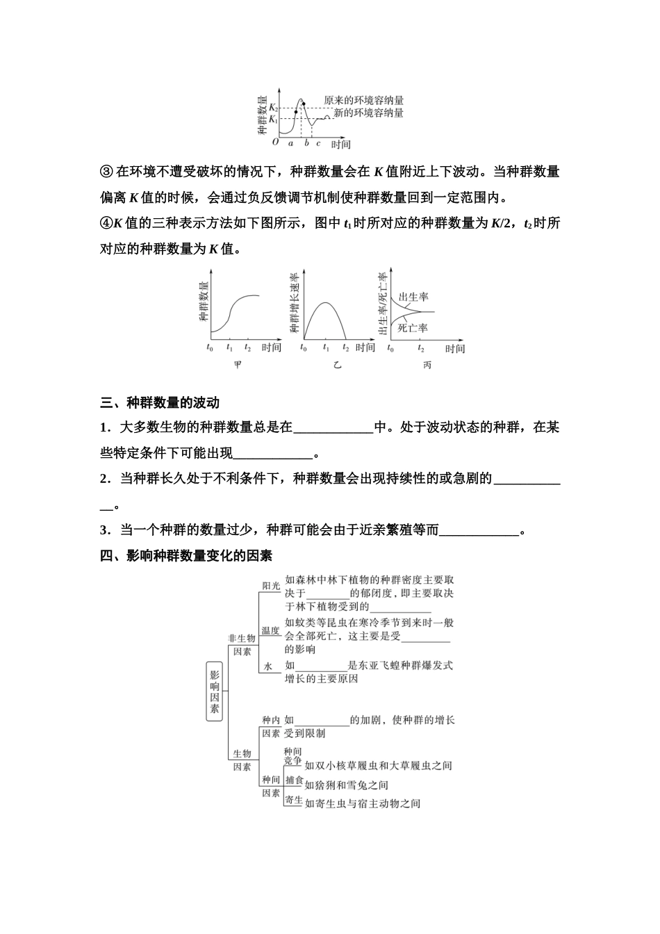 2026版《课堂新坐标》高三生物学一轮复习单选版62选择性必修2第八单元第43讲种群数量的变化(1).docx_第3页