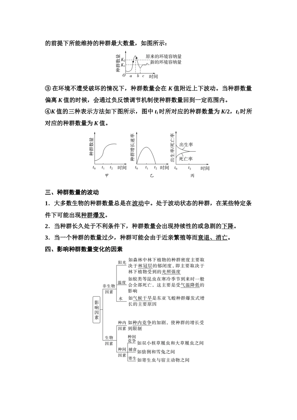 2026版《课堂新坐标》高三生物学一轮复习单选版62选择性必修2第八单元第43讲种群数量的变化.docx_第3页