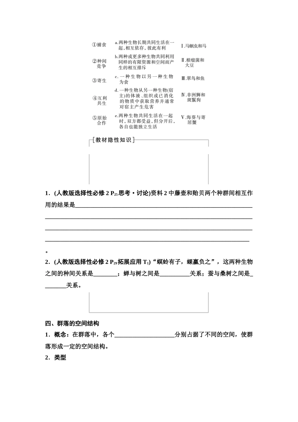 2026版《课堂新坐标》高三生物学一轮复习单选版63选择性必修2第八单元第44讲群落的结构(1).docx_第2页