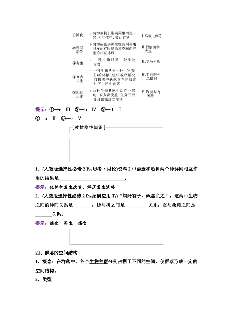 2026版《课堂新坐标》高三生物学一轮复习单选版63选择性必修2第八单元第44讲群落的结构.docx_第2页