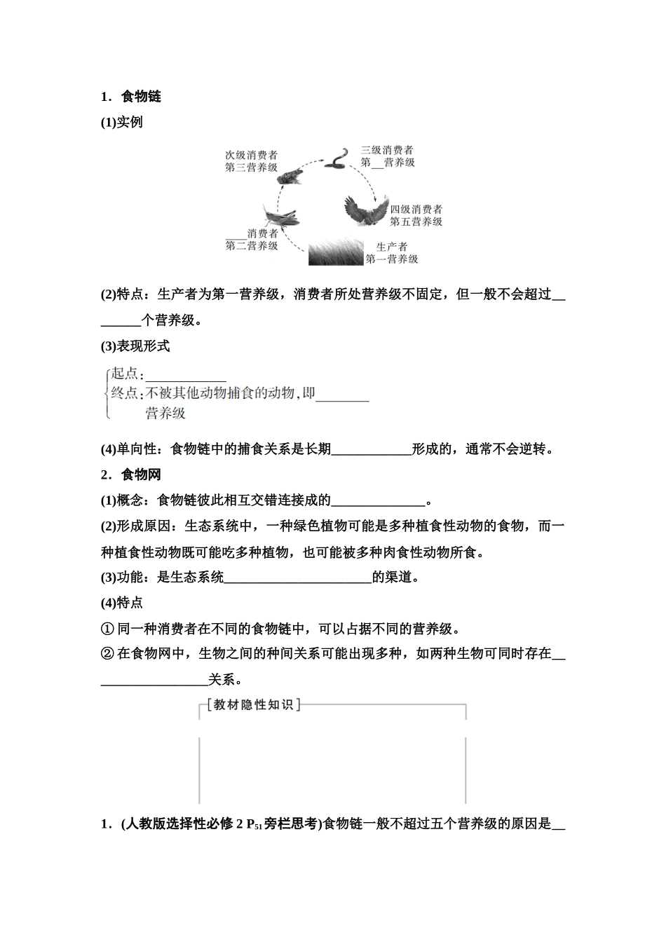 2026版《课堂新坐标》高三生物学一轮复习单选版65选择性必修2第八单元第46讲生态系统的结构及其稳定性(1).docx_第3页