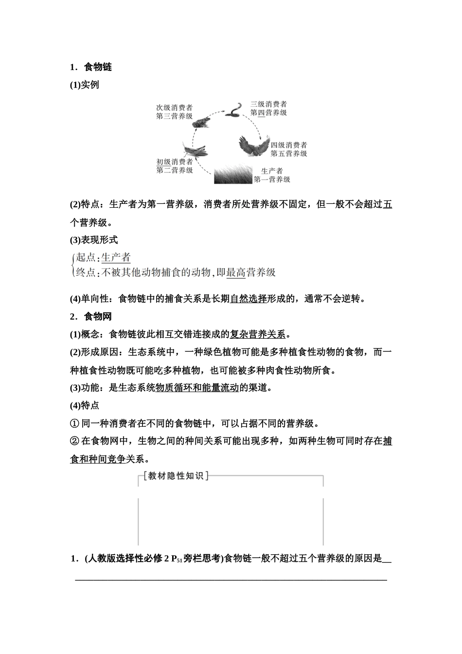 2026版《课堂新坐标》高三生物学一轮复习单选版65选择性必修2第八单元第46讲生态系统的结构及其稳定性.docx_第3页