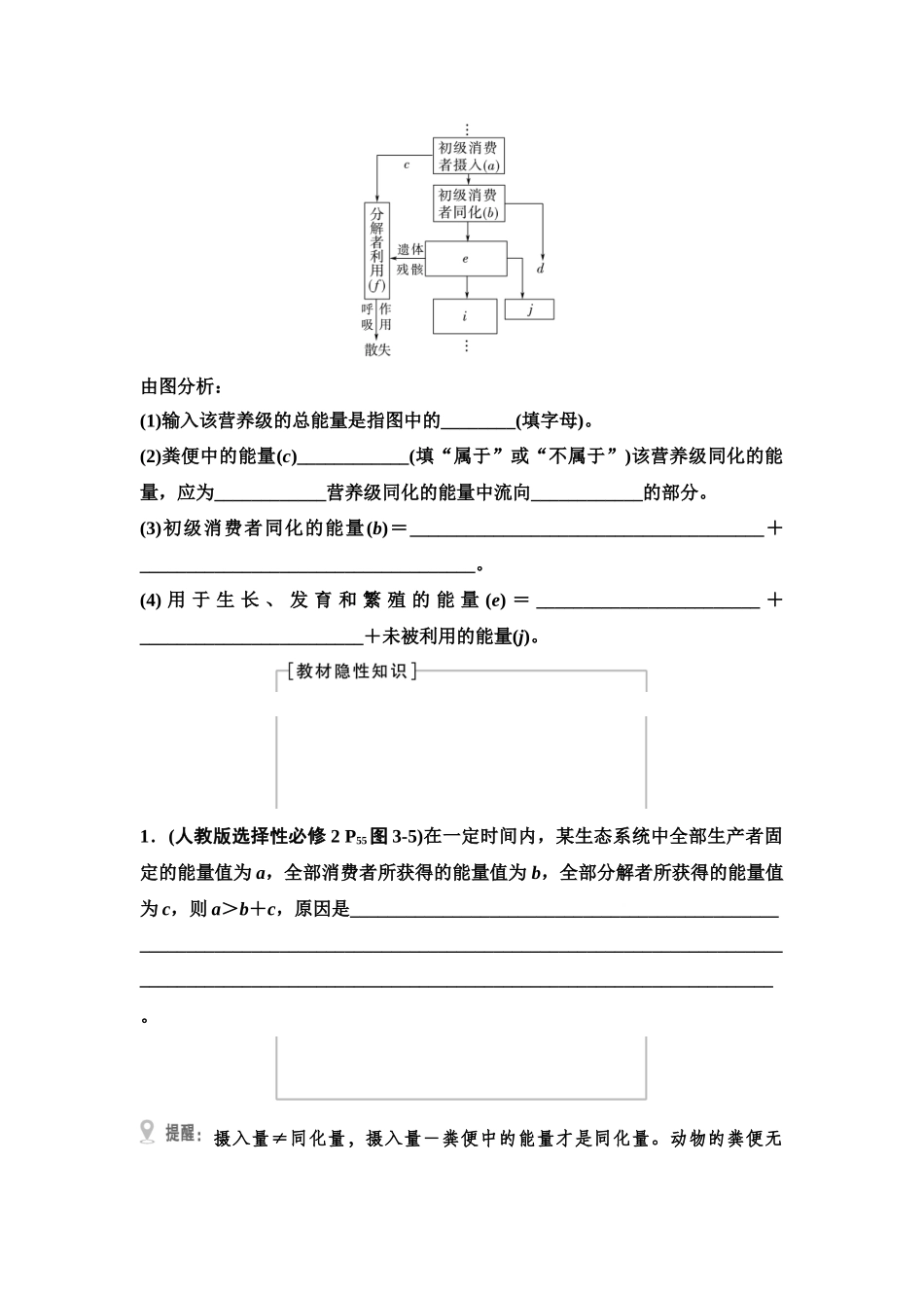 2026版《课堂新坐标》高三生物学一轮复习单选版66选择性必修2第八单元第47讲生态系统的能量流动(1).docx_第2页
