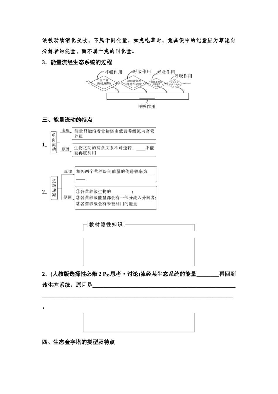 2026版《课堂新坐标》高三生物学一轮复习单选版66选择性必修2第八单元第47讲生态系统的能量流动(1).docx_第3页