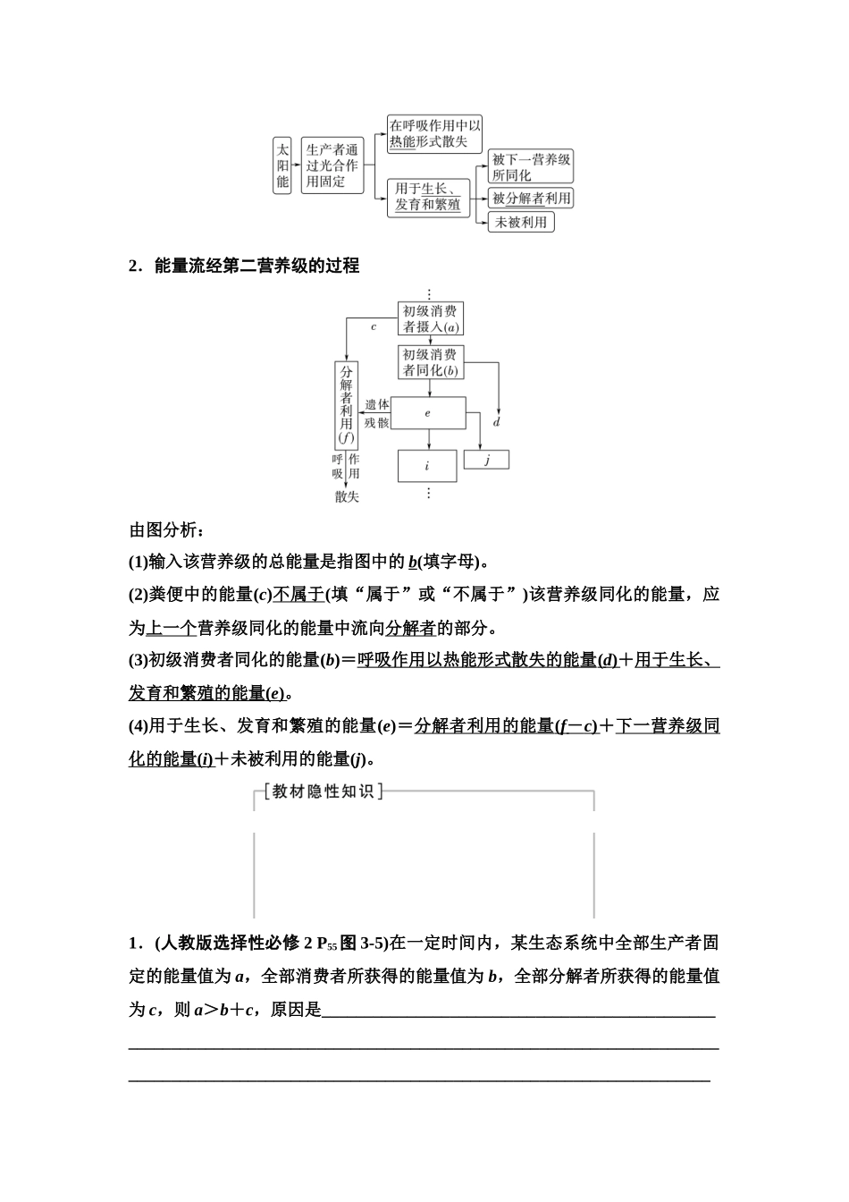 2026版《课堂新坐标》高三生物学一轮复习单选版66选择性必修2第八单元第47讲生态系统的能量流动.docx_第2页