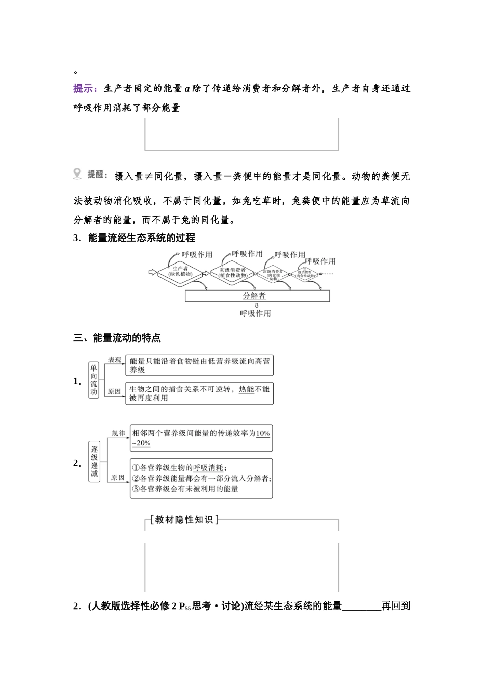 2026版《课堂新坐标》高三生物学一轮复习单选版66选择性必修2第八单元第47讲生态系统的能量流动.docx_第3页