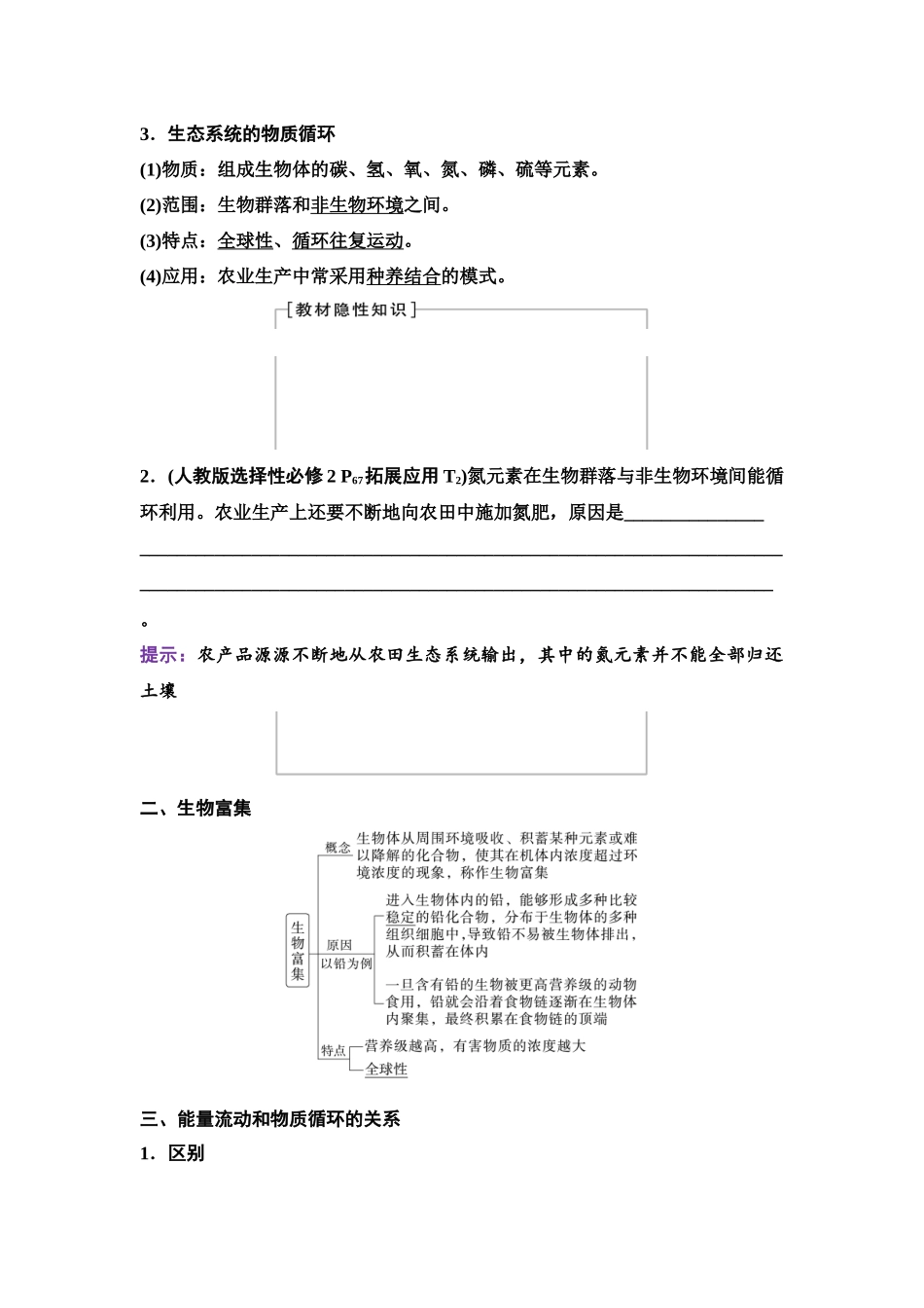 2026版《课堂新坐标》高三生物学一轮复习单选版67选择性必修2第八单元第48讲生态系统的物质循环与信息传递.docx_第3页