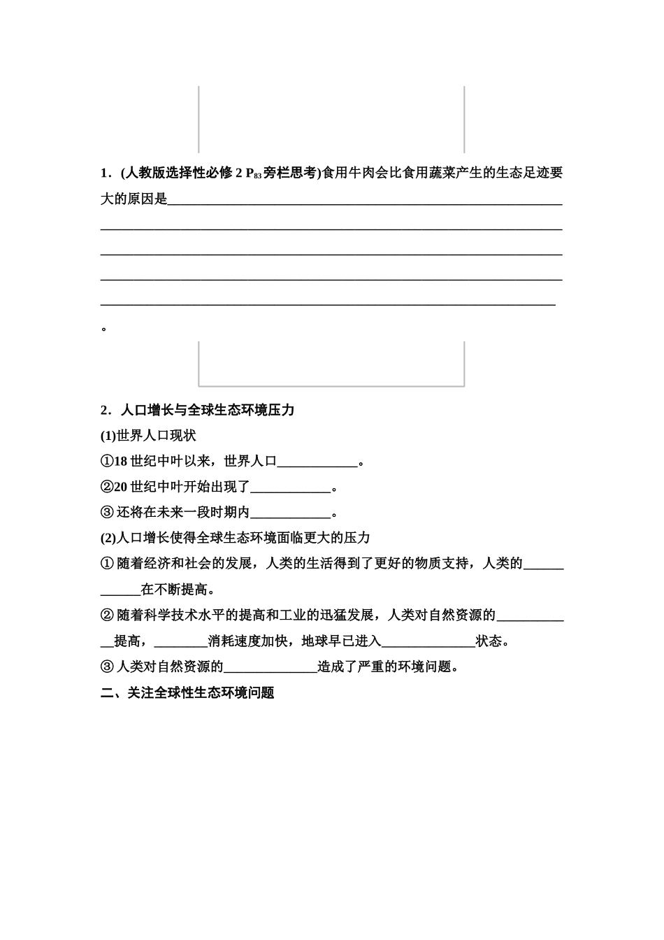 2026版《课堂新坐标》高三生物学一轮复习单选版68选择性必修2第八单元第49讲人与环境(1).docx_第2页