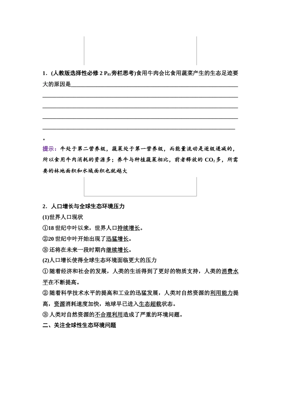 2026版《课堂新坐标》高三生物学一轮复习单选版68选择性必修2第八单元第49讲人与环境.docx_第2页