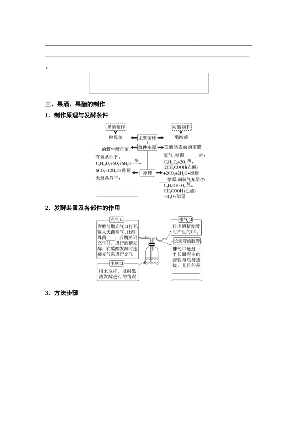 2026版《课堂新坐标》高三生物学一轮复习单选版71选择性必修3第九单元第50讲传统发酵技术的应用和发酵工程(1).docx_第3页