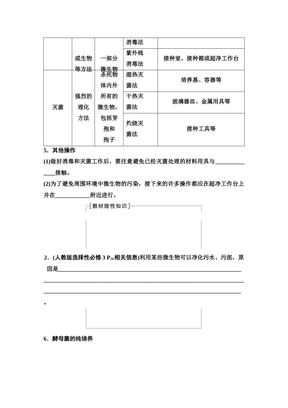 2026版《课堂新坐标》高三生物学一轮复习单选版72选择性必修3第九单元第51讲微生物的培养技术及应用(1).docx_第3页