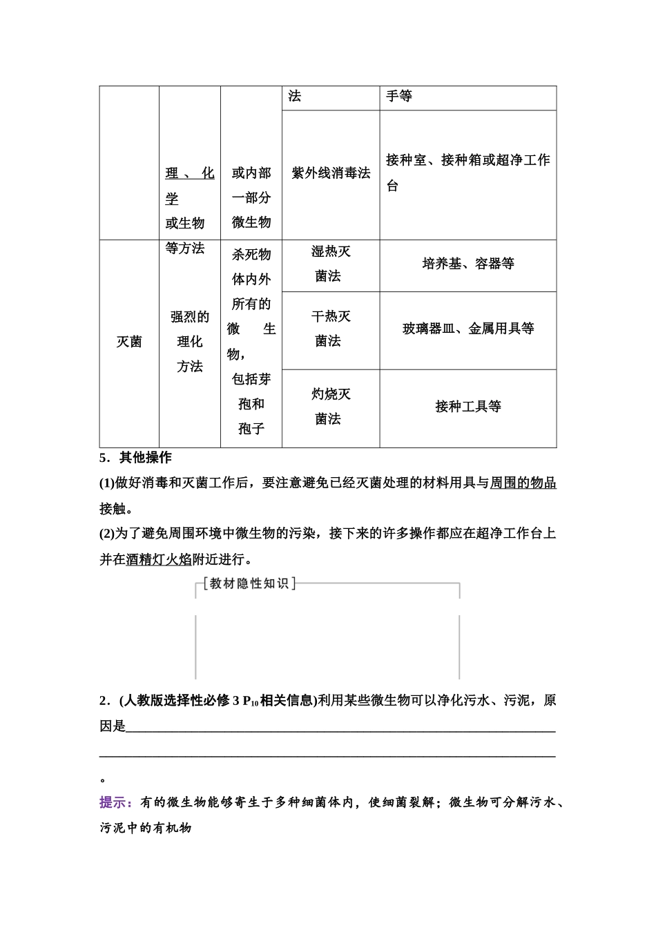2026版《课堂新坐标》高三生物学一轮复习单选版72选择性必修3第九单元第51讲微生物的培养技术及应用.docx_第3页