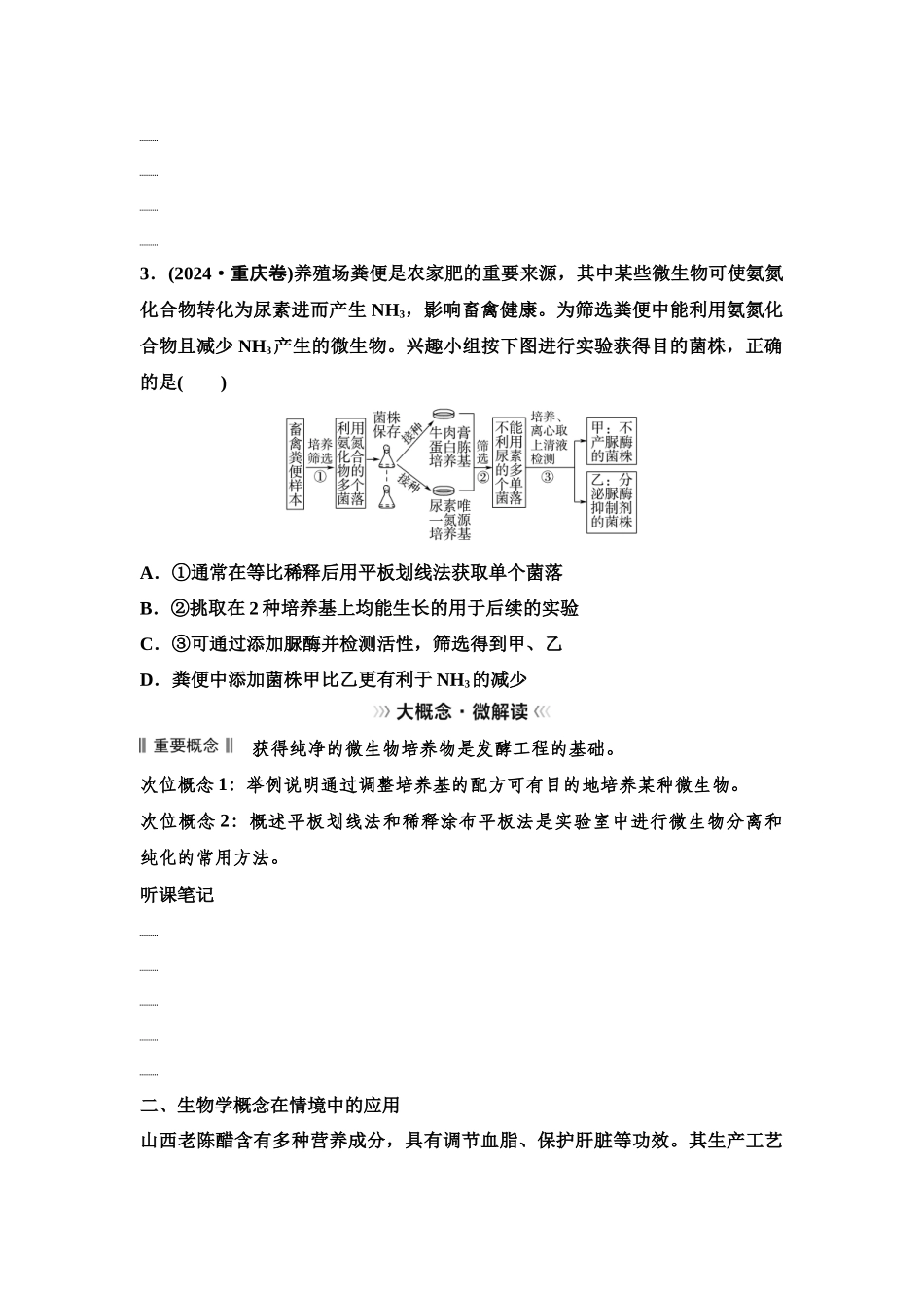 2026版《课堂新坐标》高三生物学一轮复习单选版73选择性必修3第九单元大概念升华课7(1).docx_第3页