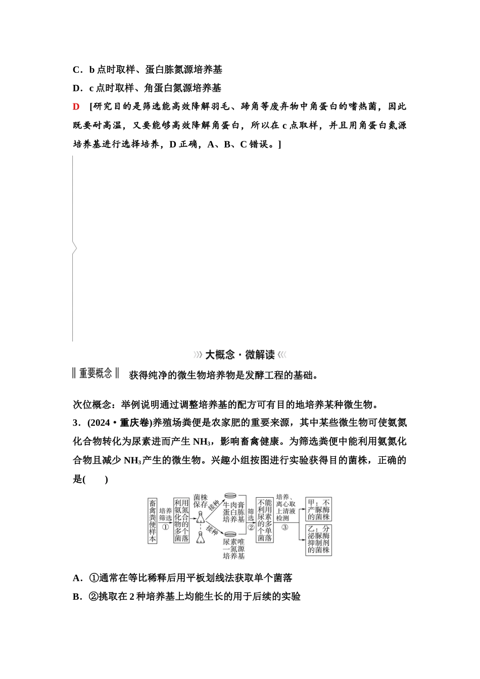 2026版《课堂新坐标》高三生物学一轮复习单选版73选择性必修3第九单元大概念升华课7.docx_第3页