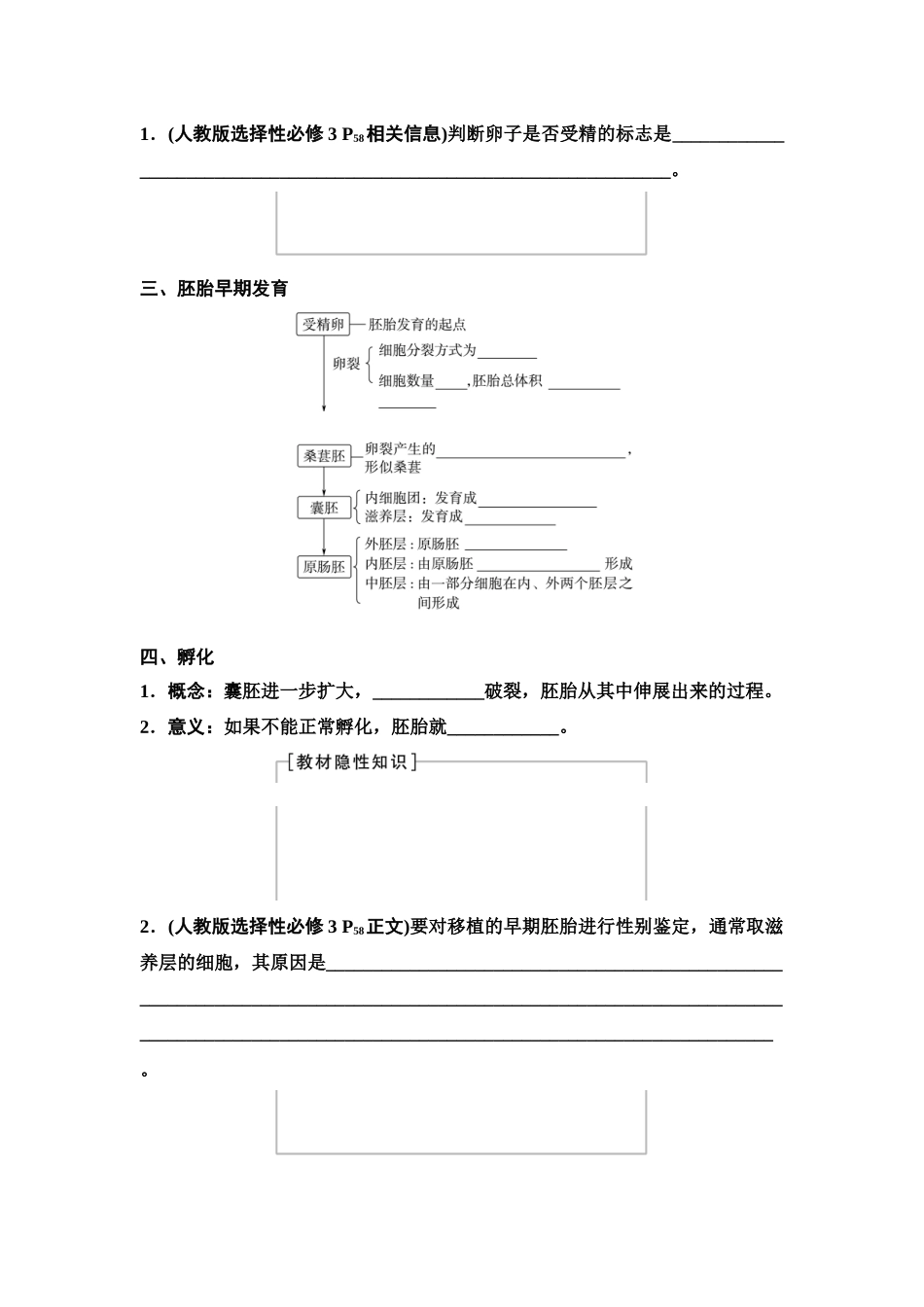 2026版《课堂新坐标》高三生物学一轮复习单选版76选择性必修3第九单元第54讲胚胎工程(1).docx_第2页