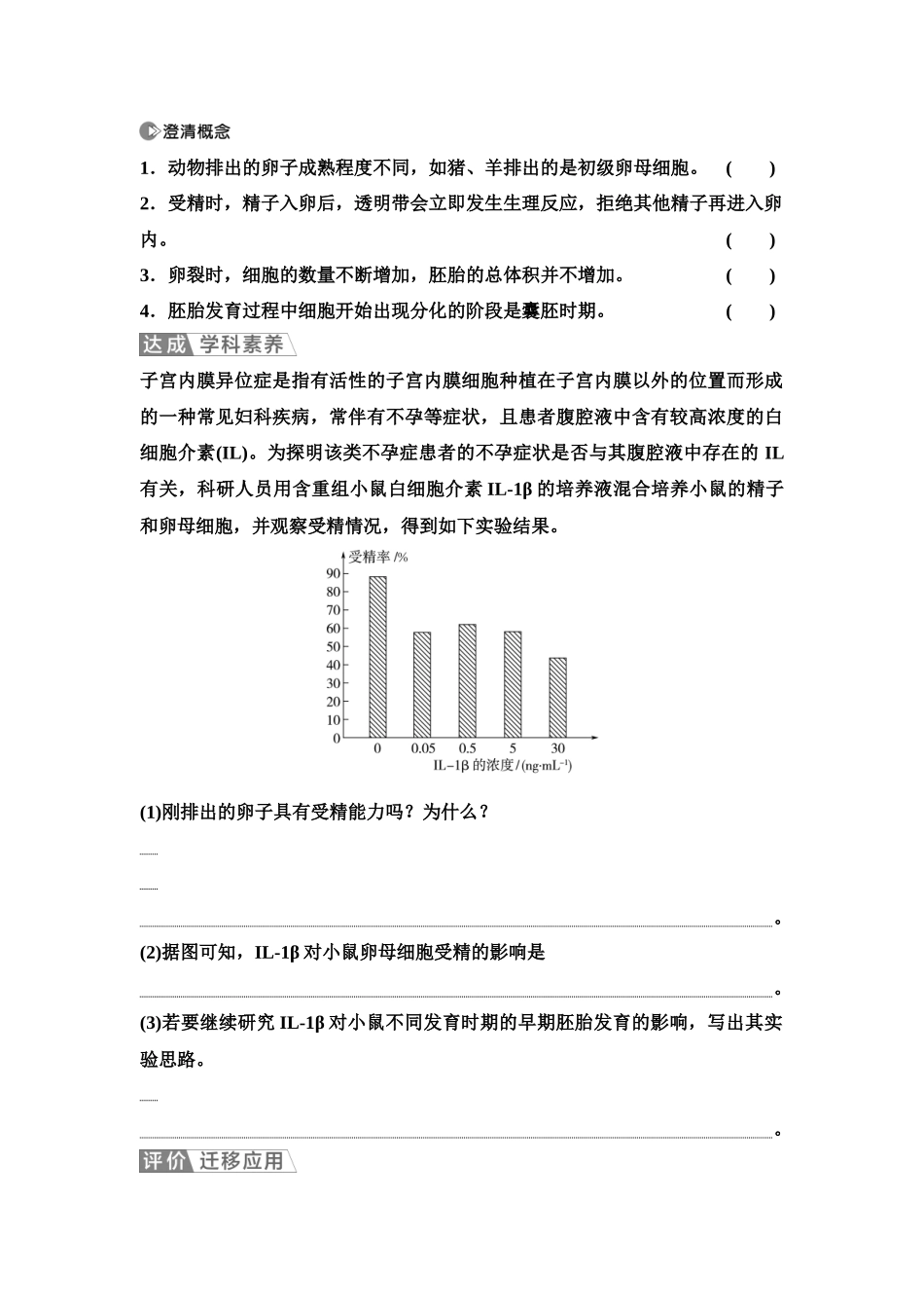 2026版《课堂新坐标》高三生物学一轮复习单选版76选择性必修3第九单元第54讲胚胎工程(1).docx_第3页
