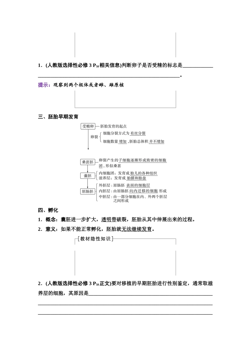 2026版《课堂新坐标》高三生物学一轮复习单选版76选择性必修3第九单元第54讲胚胎工程.docx_第2页