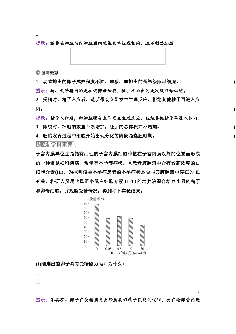 2026版《课堂新坐标》高三生物学一轮复习单选版76选择性必修3第九单元第54讲胚胎工程.docx_第3页