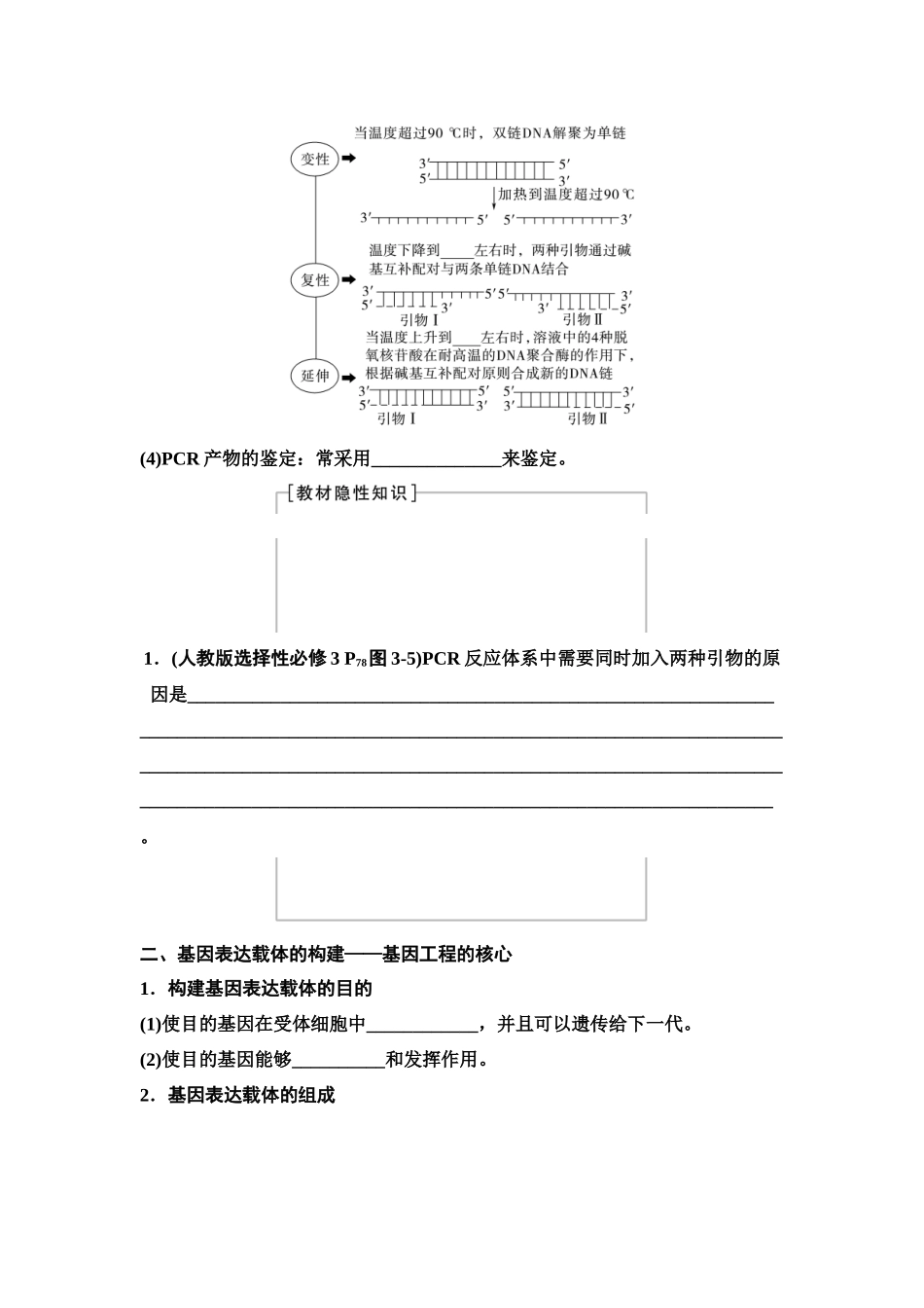 2026版《课堂新坐标》高三生物学一轮复习单选版79选择性必修3第九单元第56讲基因工程的基本操作程序(1).docx_第2页