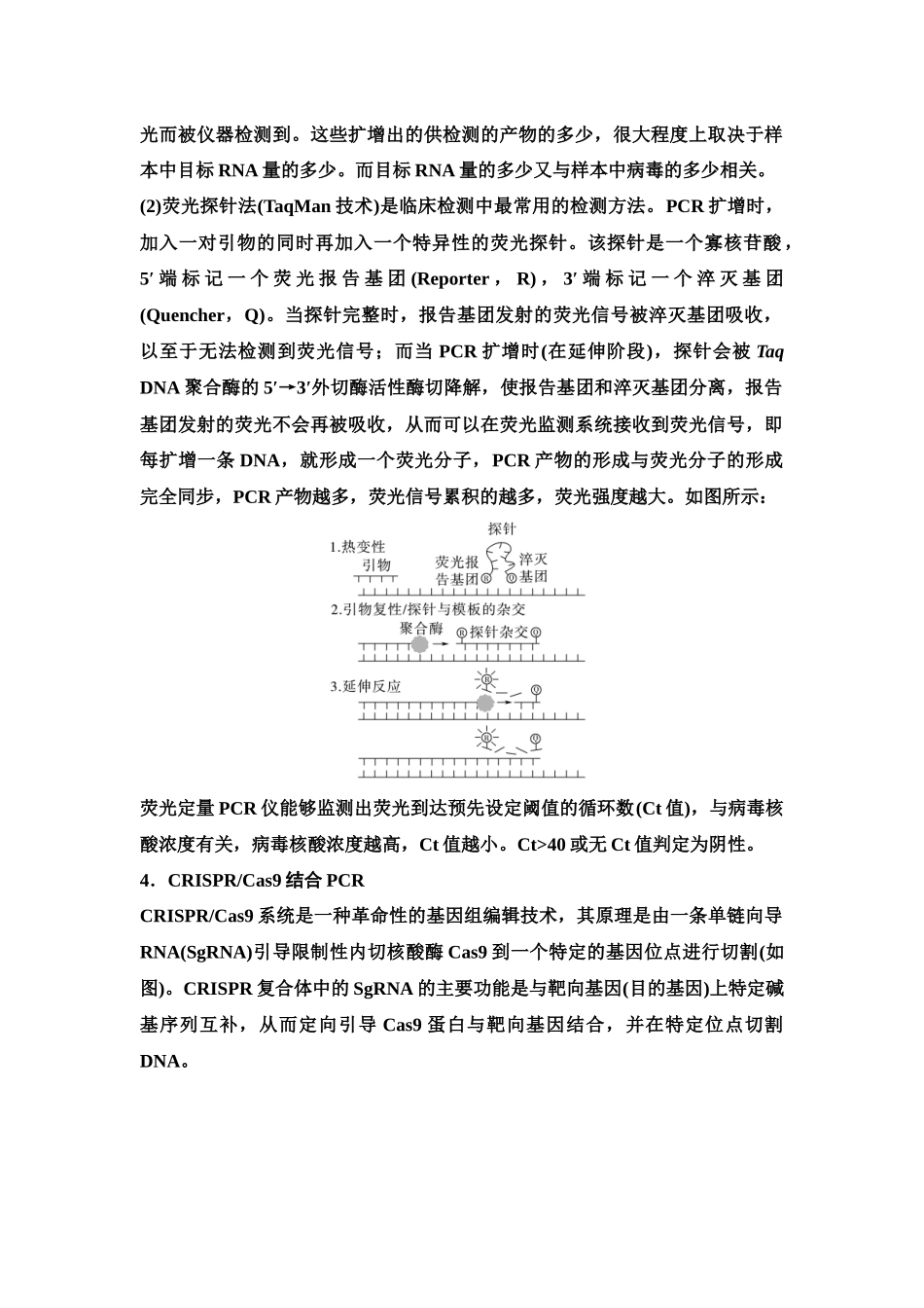 2026版《课堂新坐标》高三生物学一轮复习单选版80选择性必修3第九单元素养加强课9PCR技术与电池相关问题(1).docx_第2页