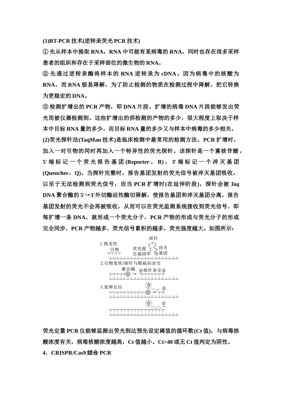 2026版《课堂新坐标》高三生物学一轮复习单选版80选择性必修3第九单元素养加强课9PCR技术与电池相关问题.docx_第2页