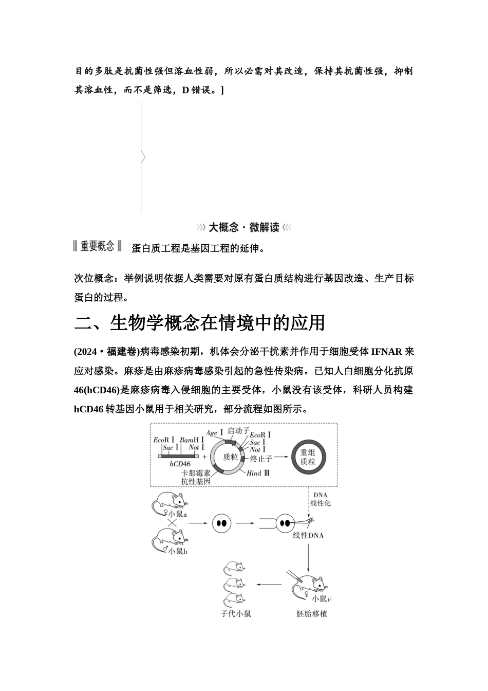 2026版《课堂新坐标》高三生物学一轮复习单选版82选择性必修3第九单元大概念升华课9.docx_第3页
