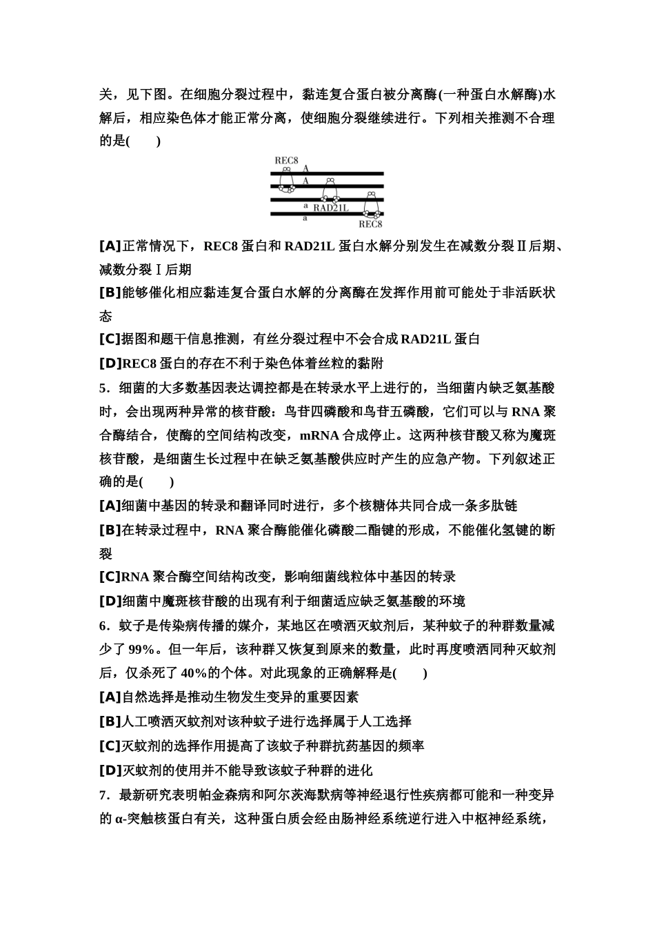 2026版《课堂新坐标》高三生物学一轮复习单选版12025年普通高等学校招生考试原创预测卷1.docx_第2页