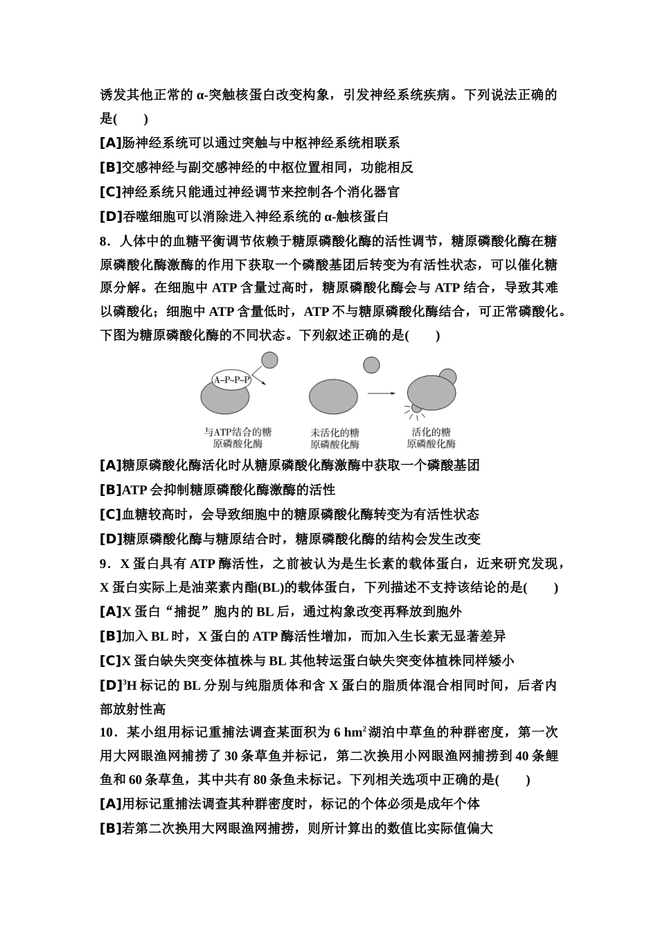 2026版《课堂新坐标》高三生物学一轮复习单选版12025年普通高等学校招生考试原创预测卷1.docx_第3页