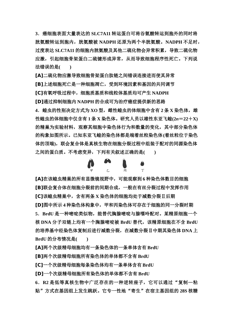 2026版《课堂新坐标》高三生物学一轮复习单选版22025年普通高等学校招生考试原创预测卷2.docx_第2页