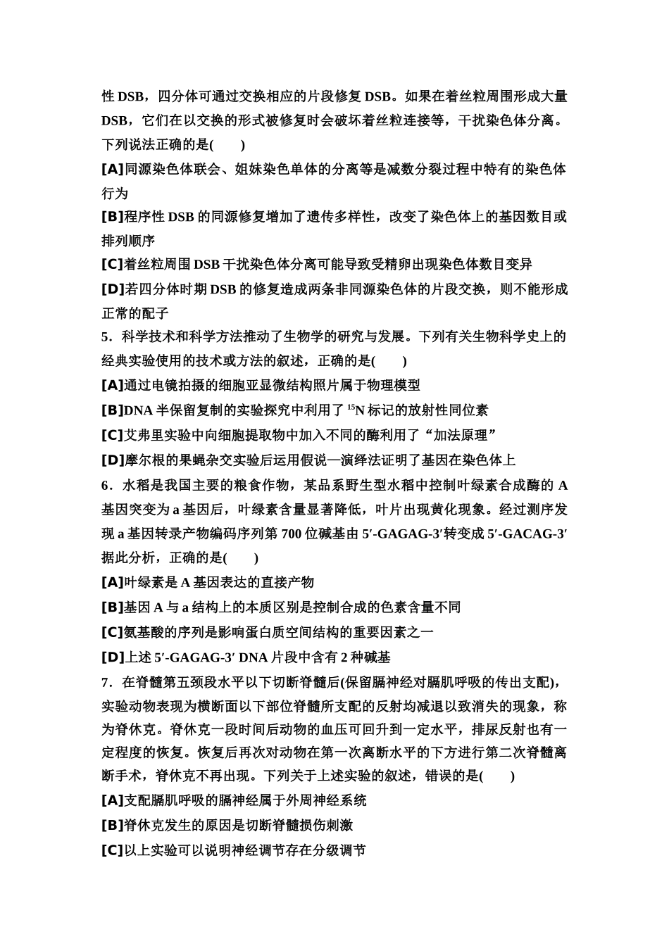 2026版《课堂新坐标》高三生物学一轮复习单选版32025年普通高等学校招生考试原创预测卷3.docx_第2页