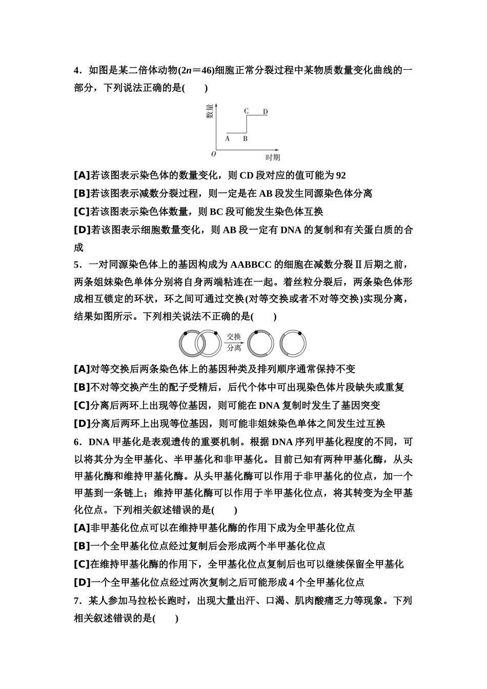 2026版《课堂新坐标》高三生物学一轮复习单选版42025年普通高等学校招生考试原创预测卷4.docx_第2页