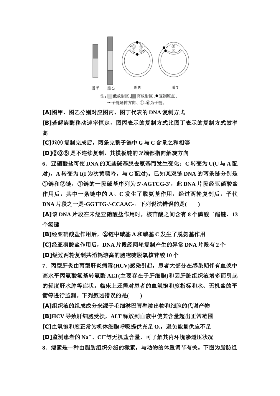 2026版《课堂新坐标》高三生物学一轮复习单选版52025年普通高等学校招生考试原创预测卷5.docx_第3页