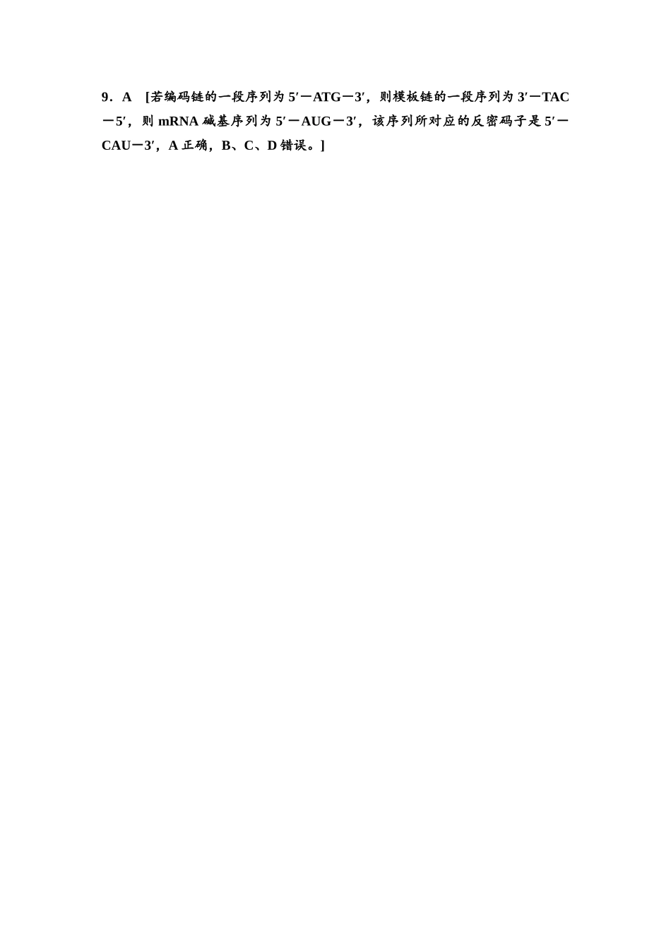 2026版《课堂新坐标》高三生物学一轮复习单选版高考真题衍生卷6参考答案与精析.docx_第3页