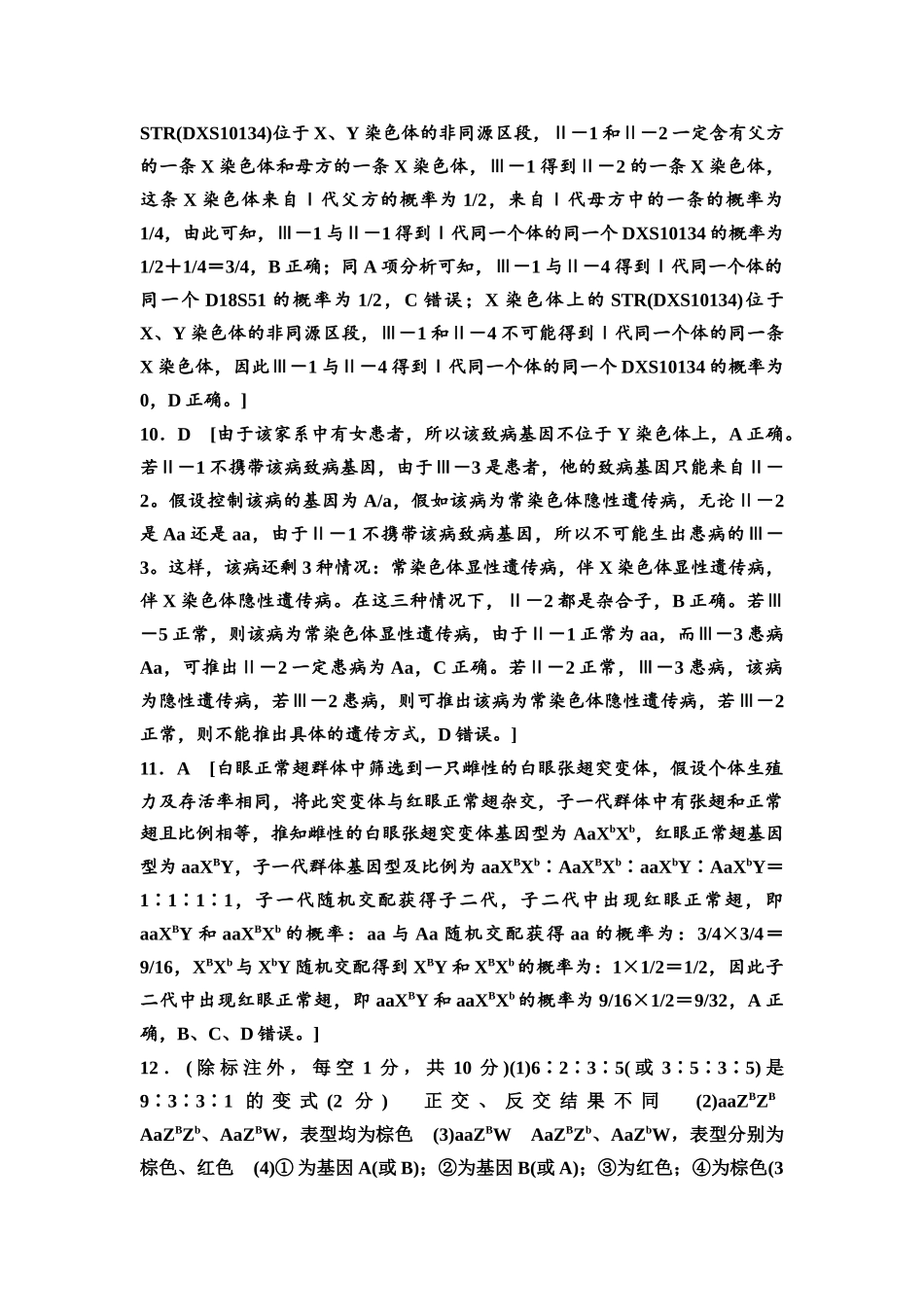 2026版《课堂新坐标》高三生物学一轮复习单选版高考真题衍生卷7参考答案与精析.docx_第3页