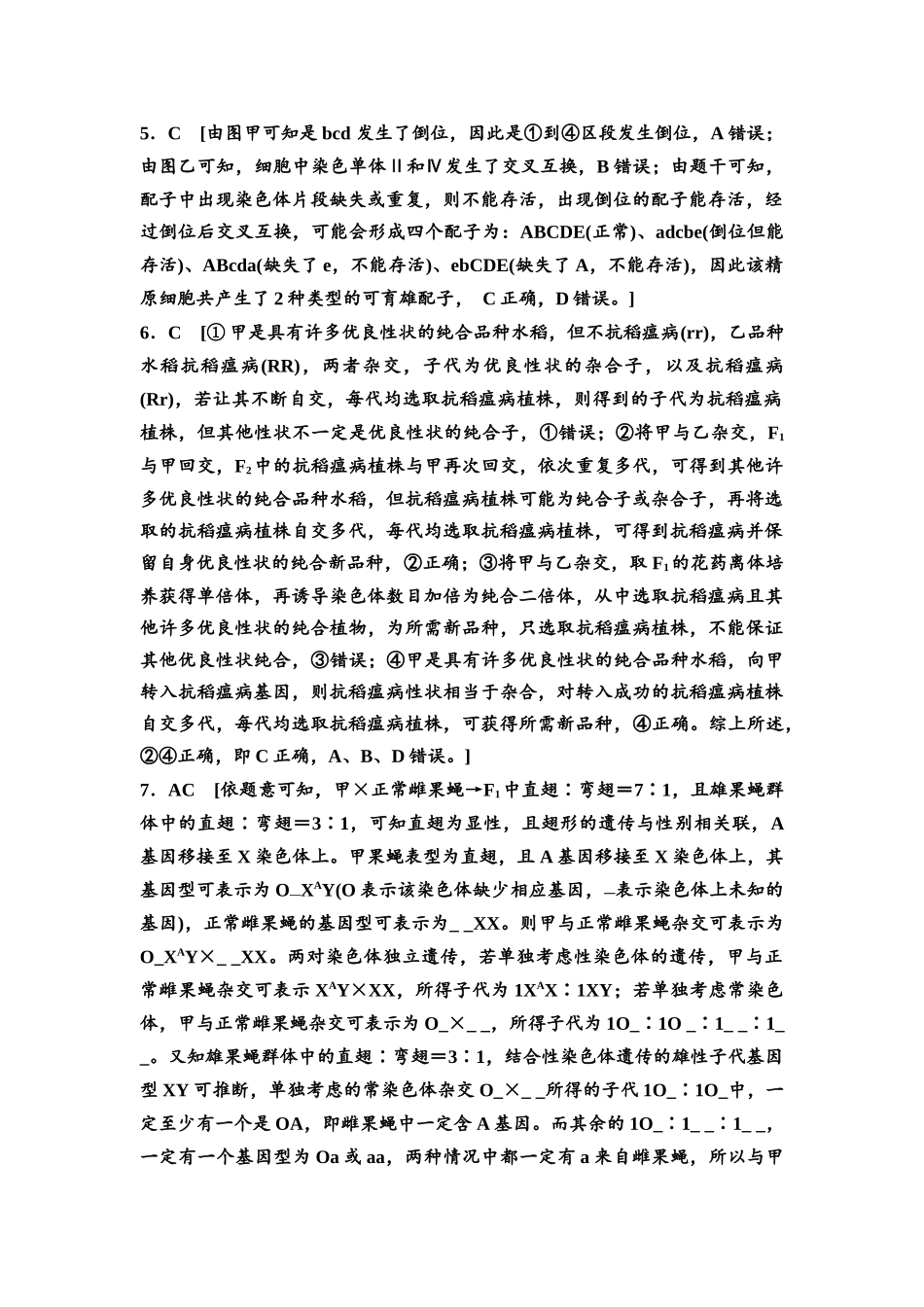 2026版《课堂新坐标》高三生物学一轮复习单选版高考真题衍生卷8参考答案与精析.docx_第2页