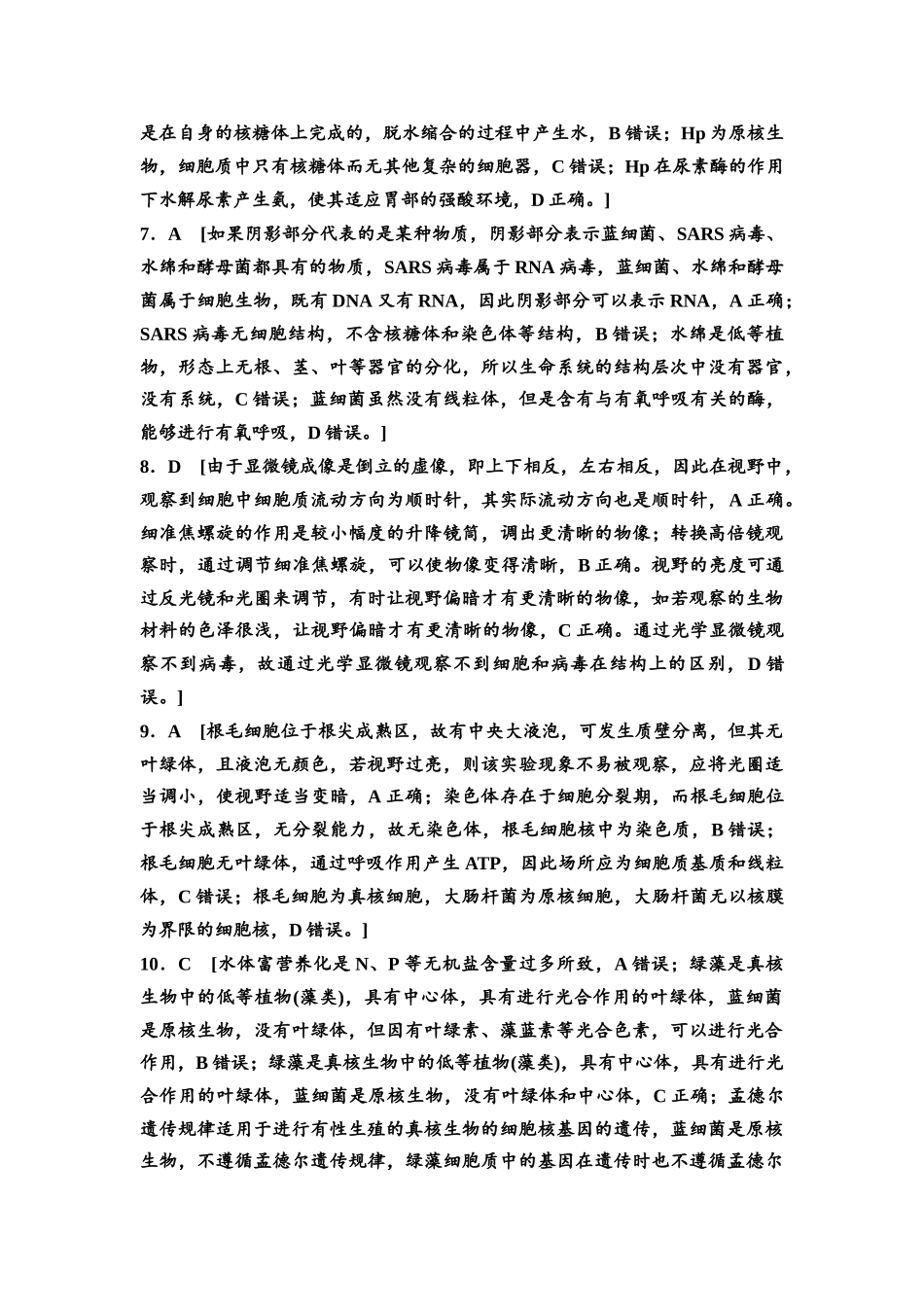 2026版《课堂新坐标》高三生物学一轮复习单选版课时数智作业1参考答案与精析.docx_第2页